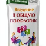 Russian Psychology Book by АСТ Publisher, 459 Pages, Kindle Edition-0